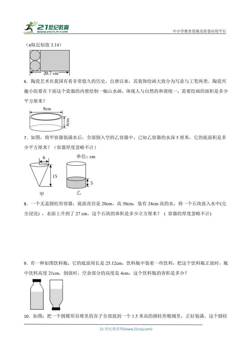 人教版六年级下册数学第三单元圆柱与圆锥应用题专题训练（含答案）