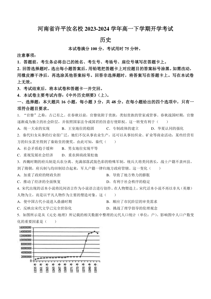 河南省许平汝名校2023-2024学年高一下学期开学考试历史试题（含答案）