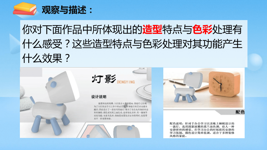 第五单元实用又美观的日用产品 课件 (共17张PPT内嵌音频)人教版初中美术七年级上册