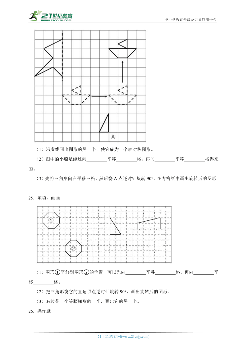 第一单元平移、旋转和轴对称必考题检测卷-数学四年级下册苏教版（含答案）