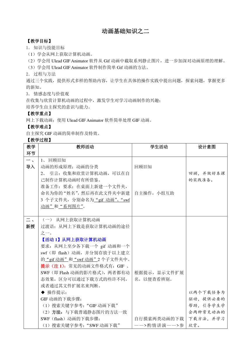 1.1动画基础 （第2课时） 教学设计  2023—2024学年苏科版（2018）初中信息技术八年级全一册