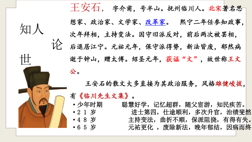 15.2《答司马谏议书》课件(共53张PPT) 统编版高中语文必修下册