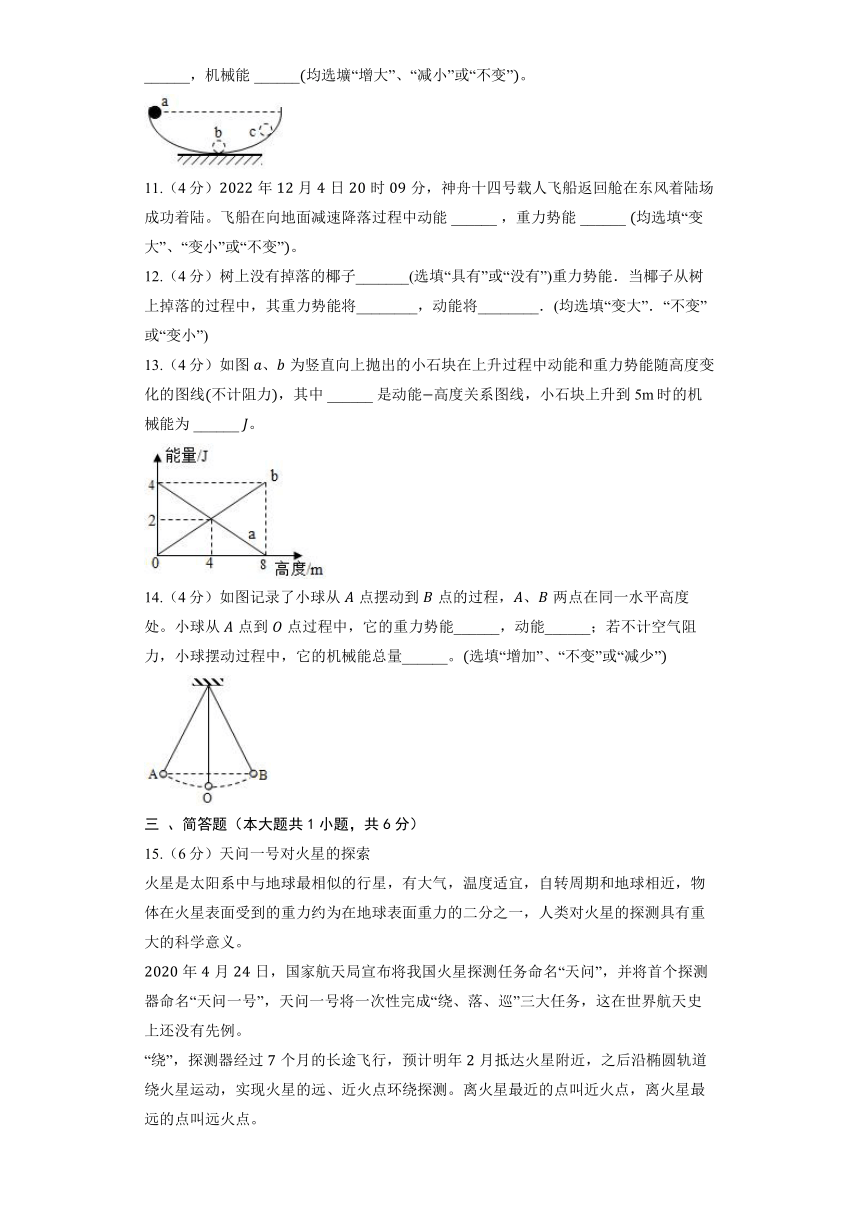 2024春季学期北京课改版物理八年级全册《6.4 机械能》同步练习（含解析）