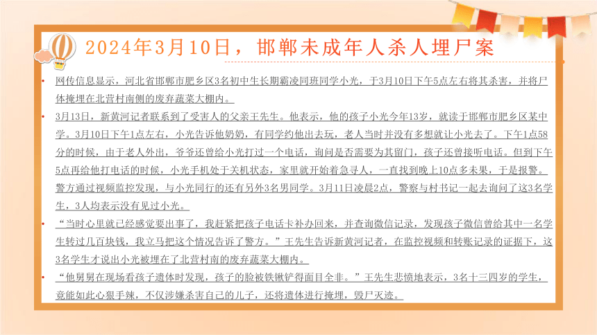 保护自己，勇敢说“不”，警惕邯郸初中生被害埋尸案重现-2024年小学生校园安全教育主题【班会】课件