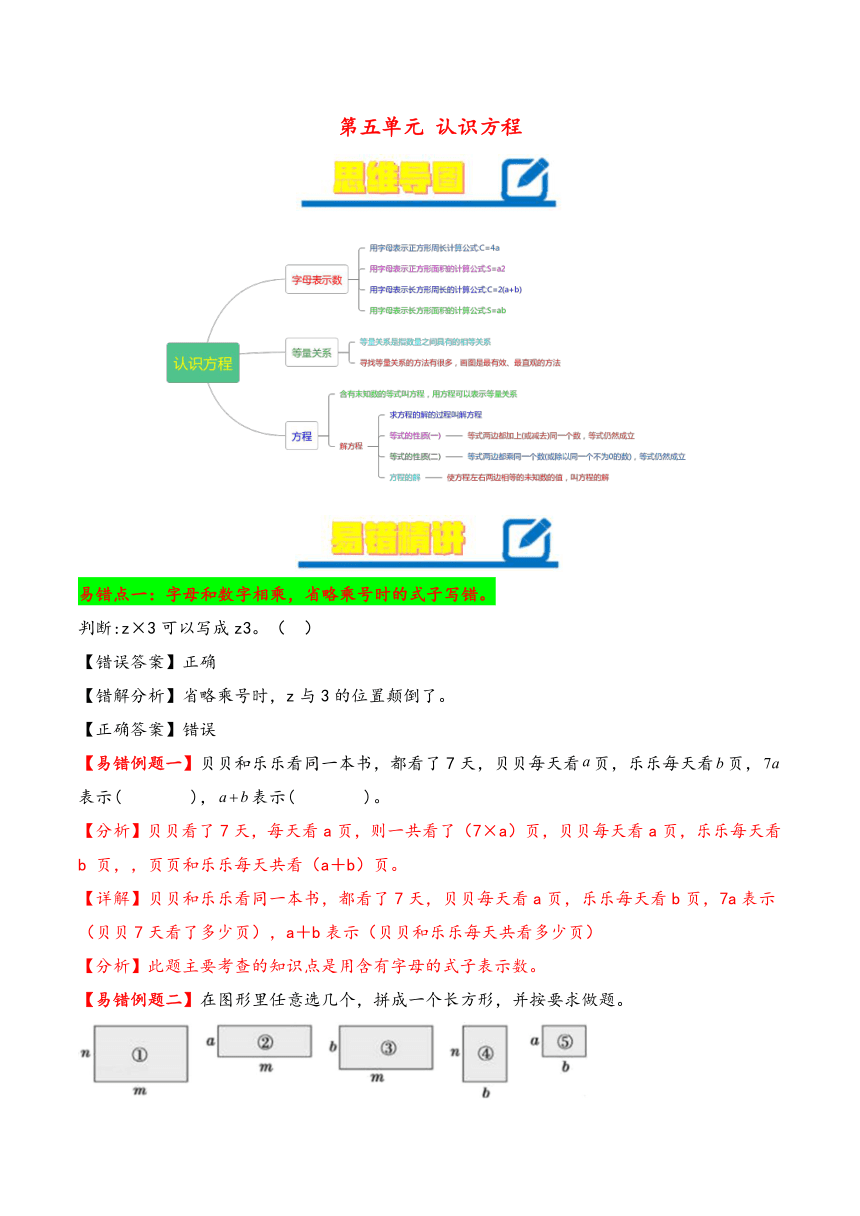 2023-2024学年四年级下册数学（北师大版）第5单元 认识方程（学案）（含答案）