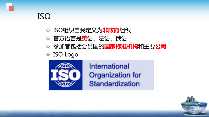 12.1 ISO9000-2015版-概述 课件(共46张PPT)- 《食品安全与控制第五版》同步教学（大连理工版）