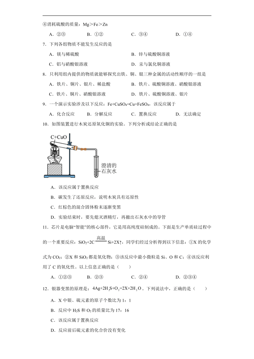 8.2金属的化学性质同步练习（含答案）人教版化学九年级下册