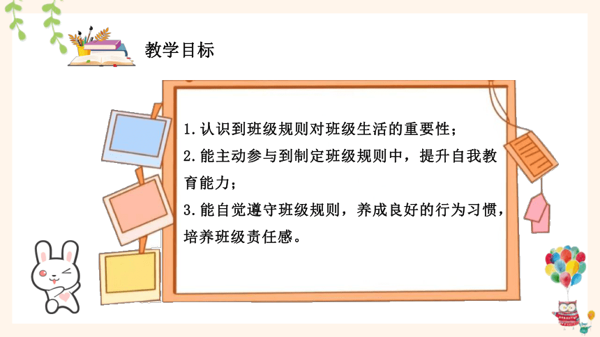 二年级上册3.7 班级生活有规则 说课课件(共34张PPT，内嵌视频)