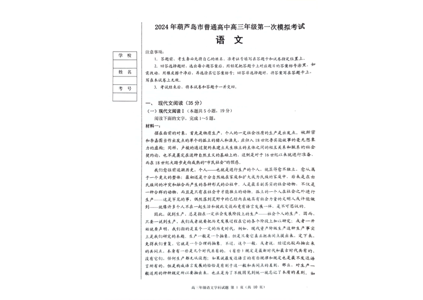 辽宁省葫芦岛市2024届高三一模考试语文试题（扫描版无答案）