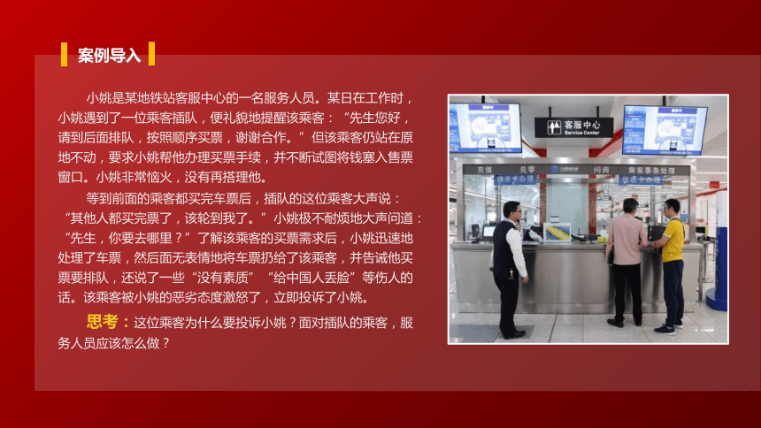 6.1了解乘客投诉 课件(共23张PPT)《城市轨道交通服务礼仪》（上海交通大学出版社）