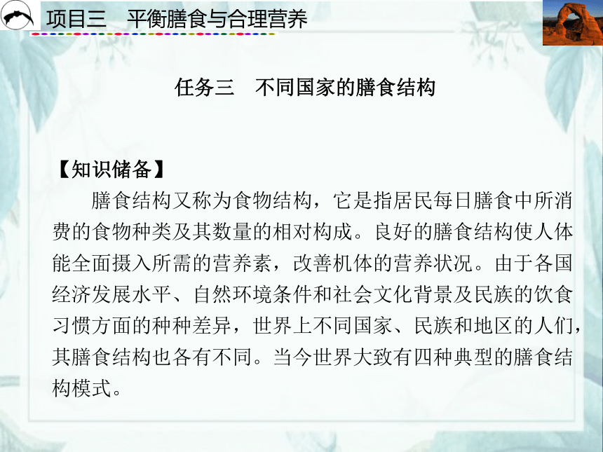 项目3  平衡膳食与合理营养_3 课件(共17张PPT)- 《食品营养与卫生》同步教学（西安科大版）