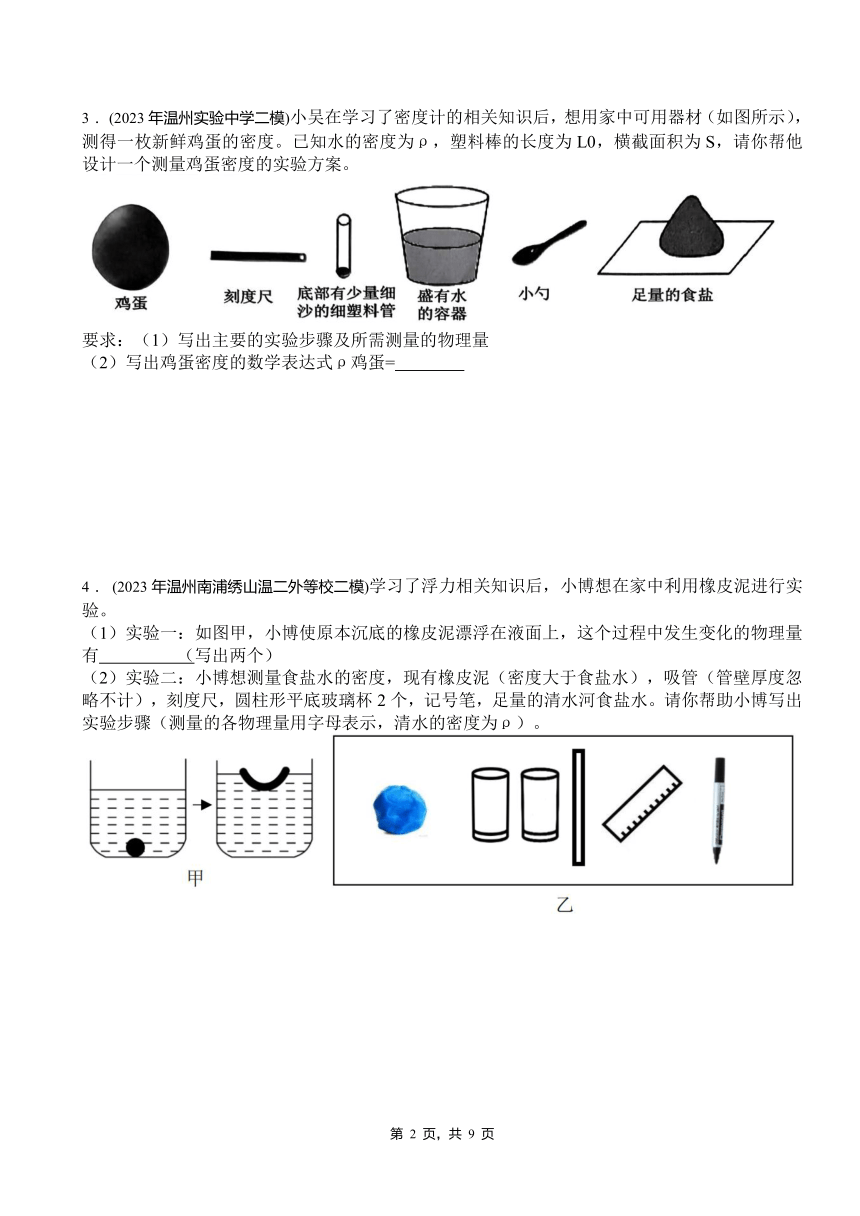 2024年浙江省中考科学复习实验设计题提高集训（含答案）