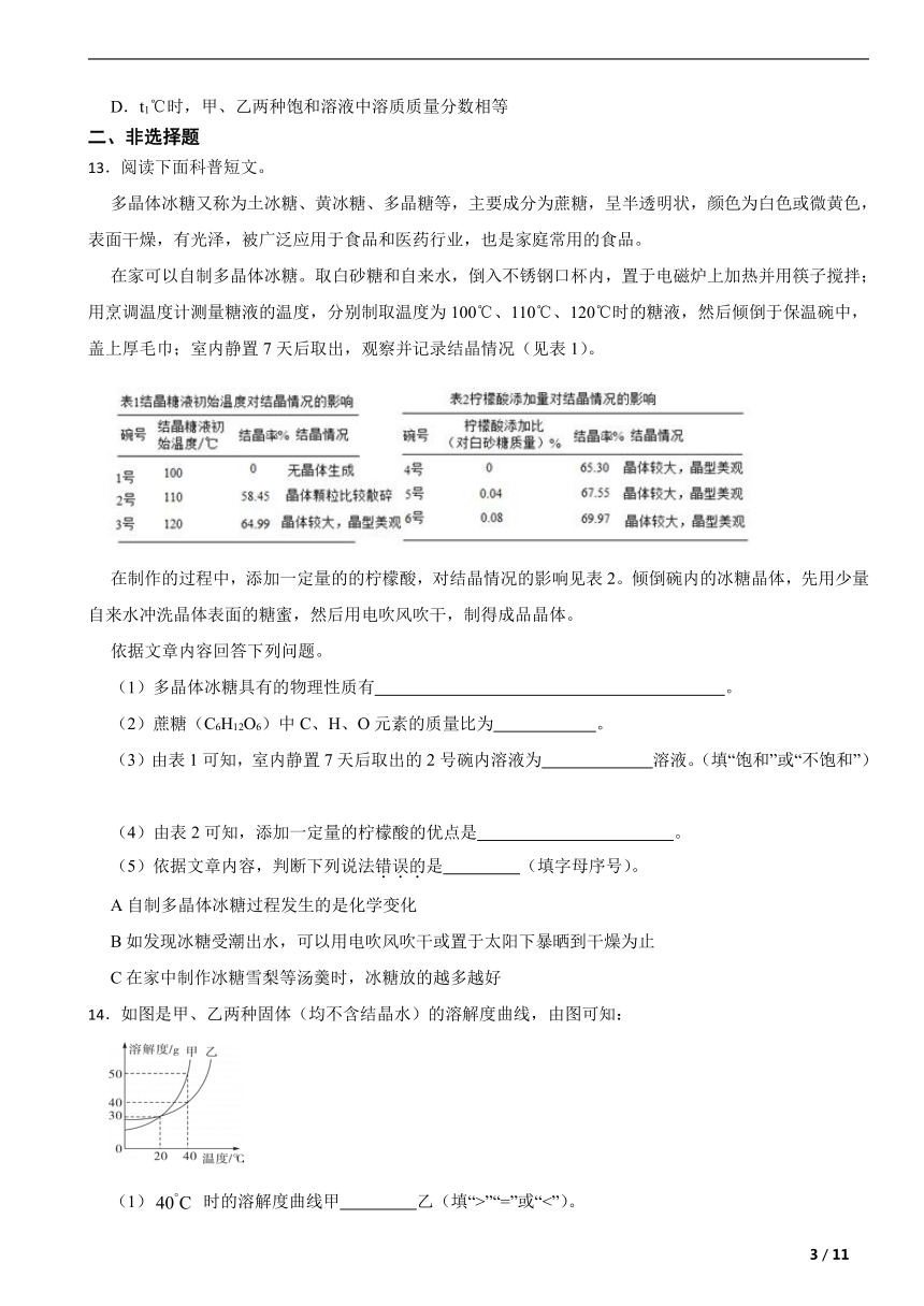 人教版九年级化学下册第九单元溶液单元复习题（含解析）