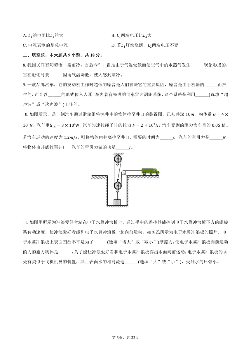 2023年安徽省滁州市皖东名校中考物理模拟试卷01（解析版）