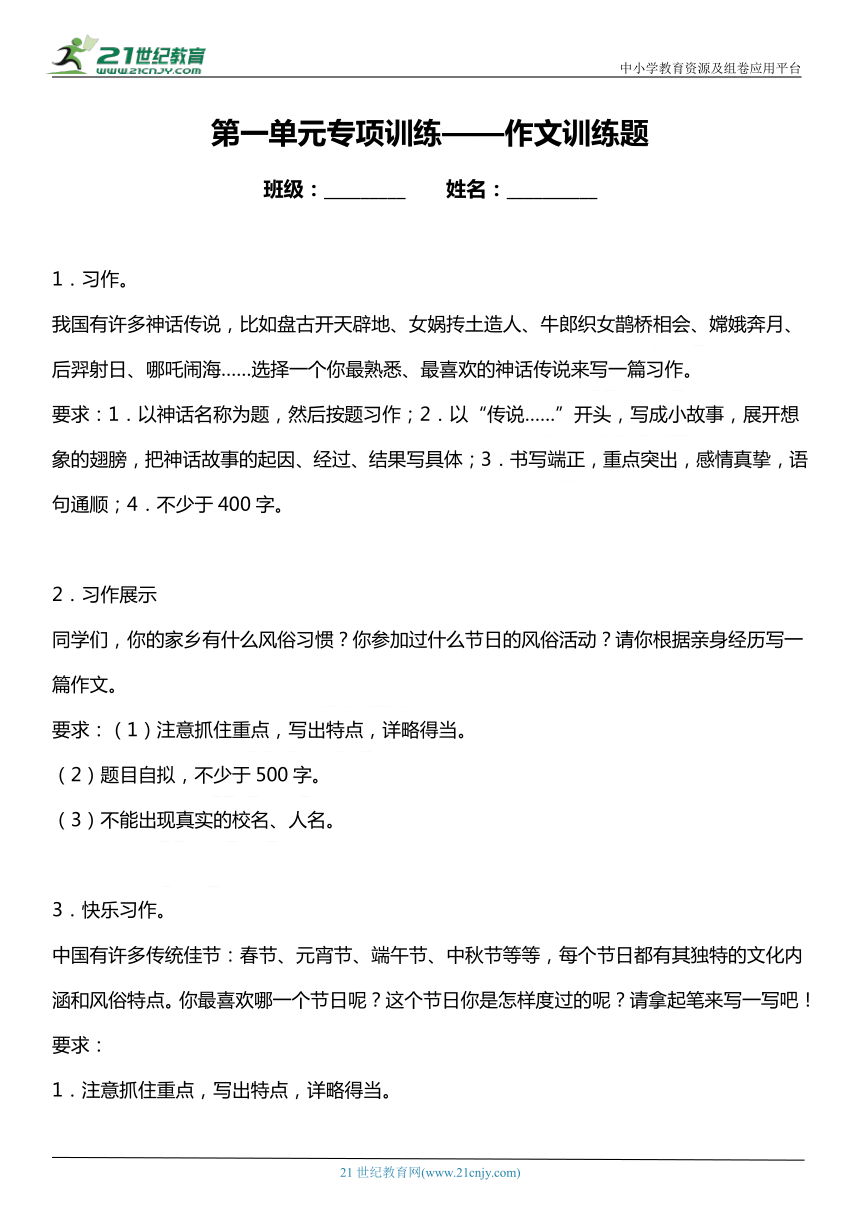 统编版六年级下册第一单元复习专项——作文训练题（含答案）