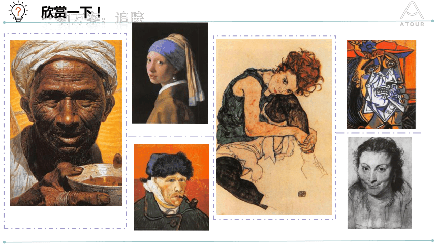 人美版小学美术五年级上册第1课肖像艺术 课件(共16张PPT)