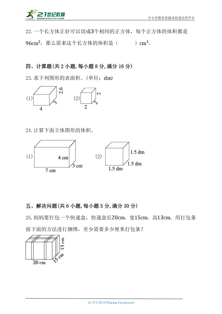 人教版五年级数学下册第三单元《长方体与正方体》单元练习（含答案）