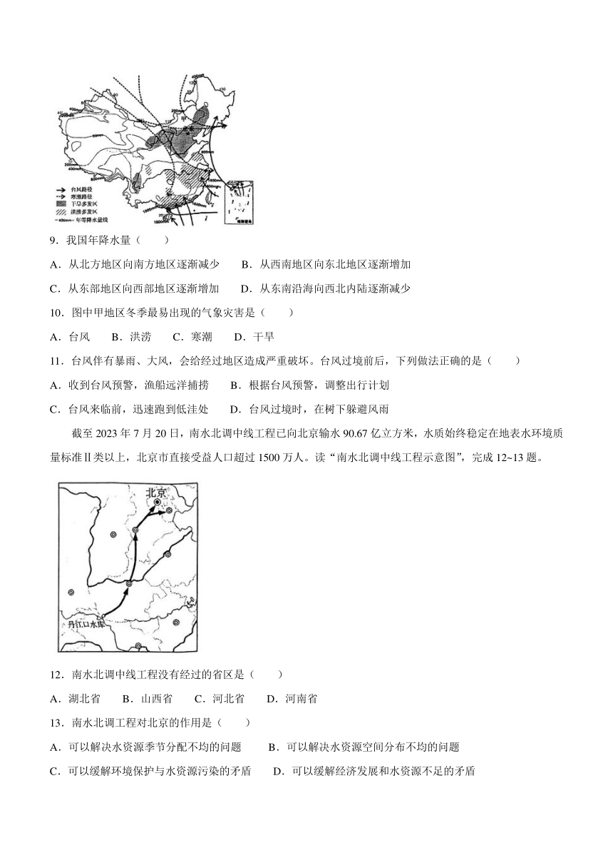 山东省临沂市平邑县初中各学校2023-2024学年八年级上学期期末地理试题（含答案）