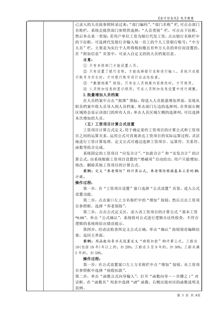 项目5.1工资管理  教案（表格式） - 《会计信息化》同步教学（东北财经大学）