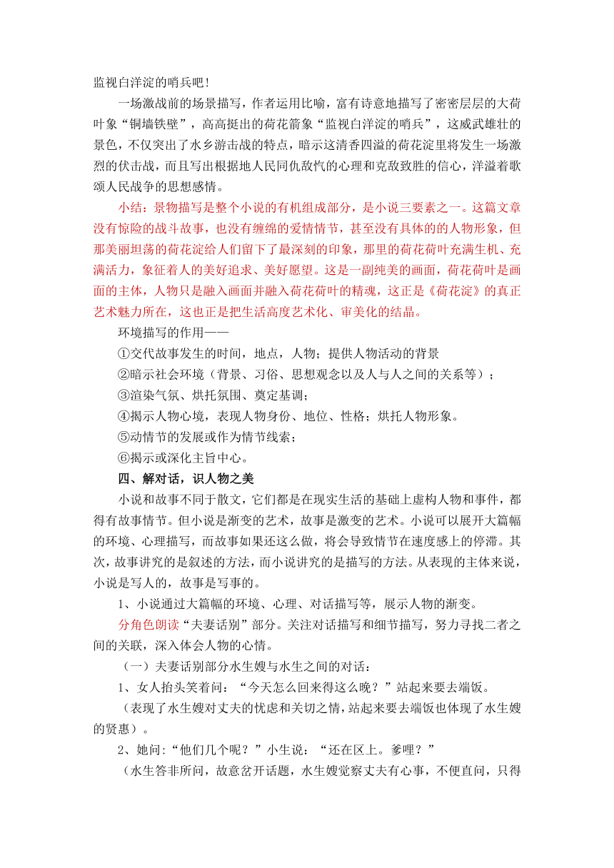 8-1《荷花淀》教学设计2023-2024学年统编版高中语文选择性必修中册