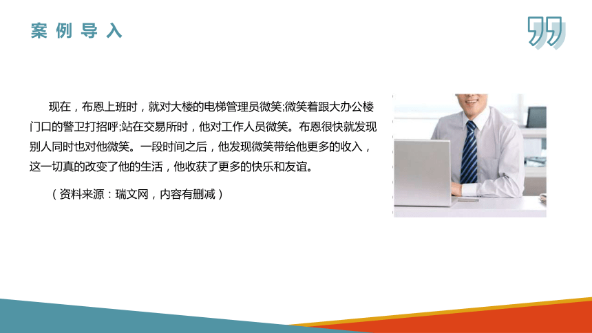 8.4表情礼仪 课件(共30张PPT)-《商务沟通与礼仪》同步教学（北京出版社）