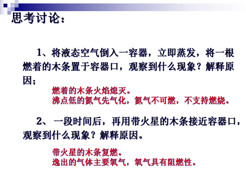 沪教版（上海）化学 九年级上册 2.2 神奇的氧气 课件（28张ppt）