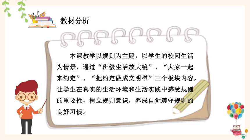 二年级上册3.7 班级生活有规则 说课课件(共34张PPT，内嵌视频)