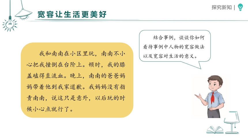 统编版道德与法治六年级下册1.2《学会宽容》 课件（共51张PPT）