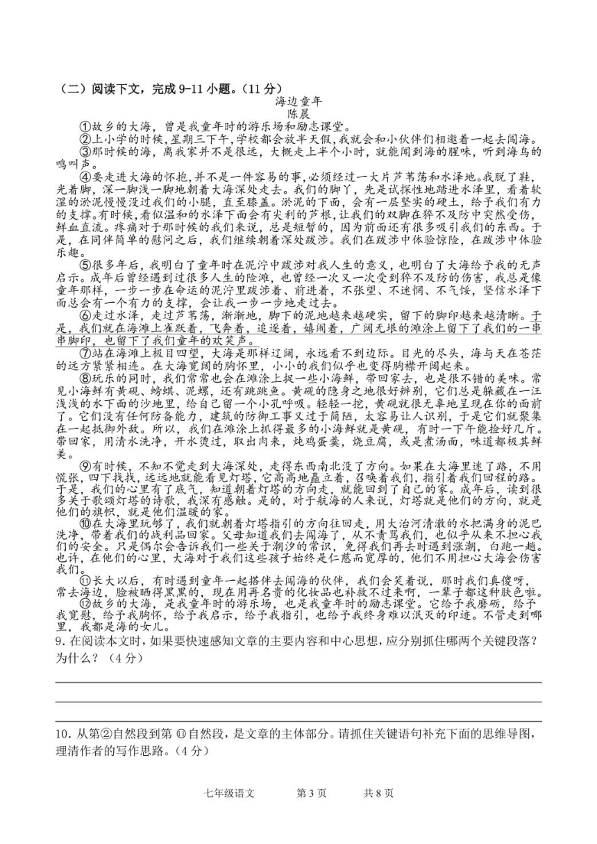 湖南省张家界市慈利县2023-2024学年七年级上学期期末考试语文试题（图片版，无答案）