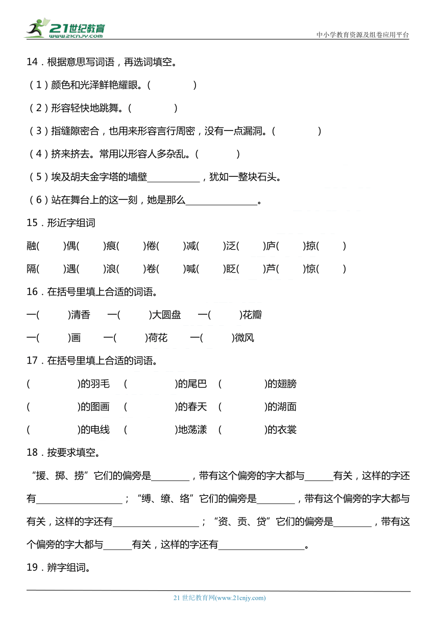 统编版三年级下册第一单元复习专项——字词基础训练题（含答案）