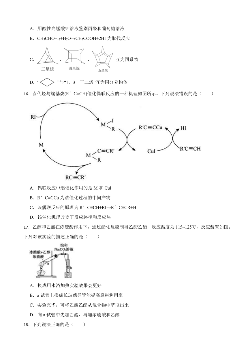 第三章《烃的衍生物》测试题（含解析）2023-2024学年高二下学期人教版（2019）化学选择性必修3