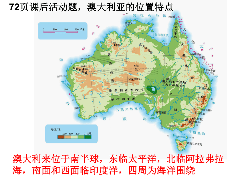 8.4澳大利亚 课件(共29张PPT)人教版地理七年级下册