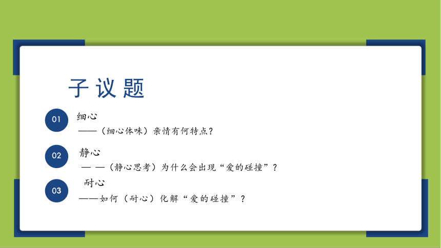 7.2爱在家人间  课件(共14张PPT)