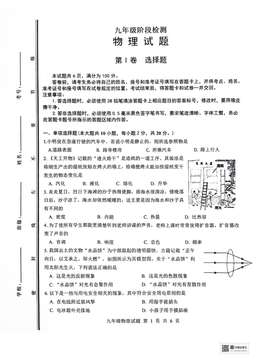 山东省济南市长清区2023-2024学年下学期九年级物理期初测试（pdf版 无答案）