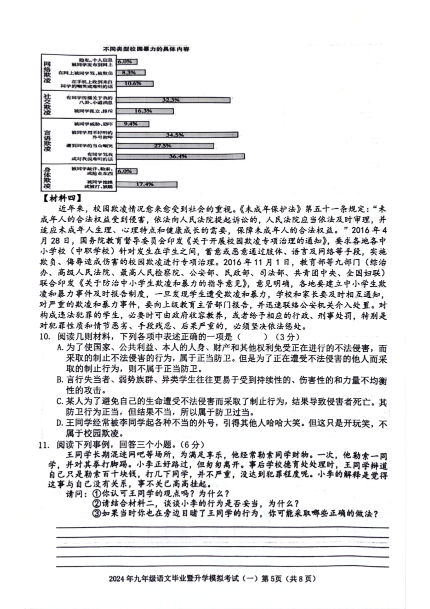2024年安徽省芜湖市毕业暨升学模拟考试（一）语文试卷（图片版，含答案）