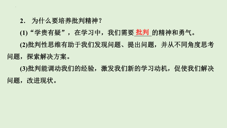 1.2 成长的不仅仅是身体 课件(共45张PPT)