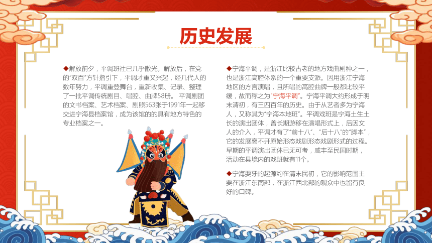 【中国非物资文化遗产】戏剧耍牙宣传 课件(共20张PPT)