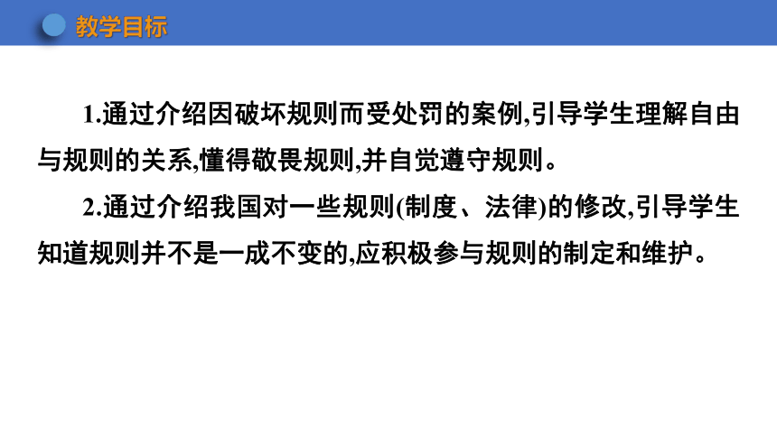 3.2 遵守规则 课件(共31张PPT)-2023-2024学年统编版道德与法治八年级上册