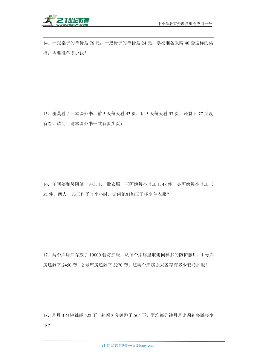 人教版四年级下册数学第三单元运算律应用题专题训练（含解析）