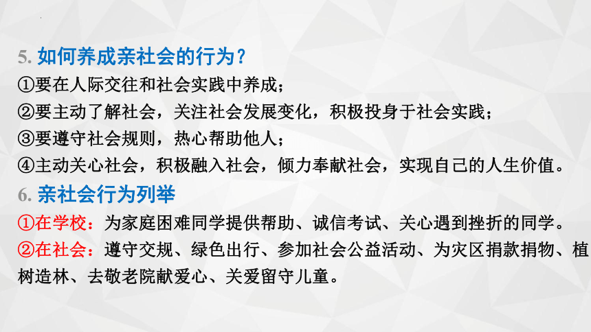 第一单元 走进社会生活 复习课件(共31张PPT)