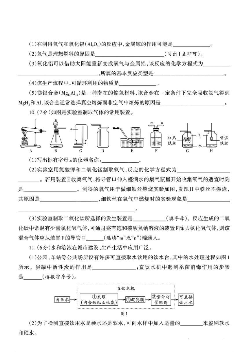2024年贵州省部分学校中考一模考试化学试题（图片版无答案）