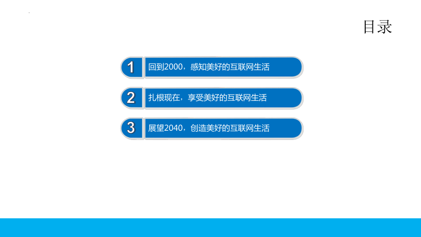 第六单元 探索3 利用互联网思维解决网课中的问题 课件(共19张PPT) 苏科版（2023）初中信息科技七年级下册