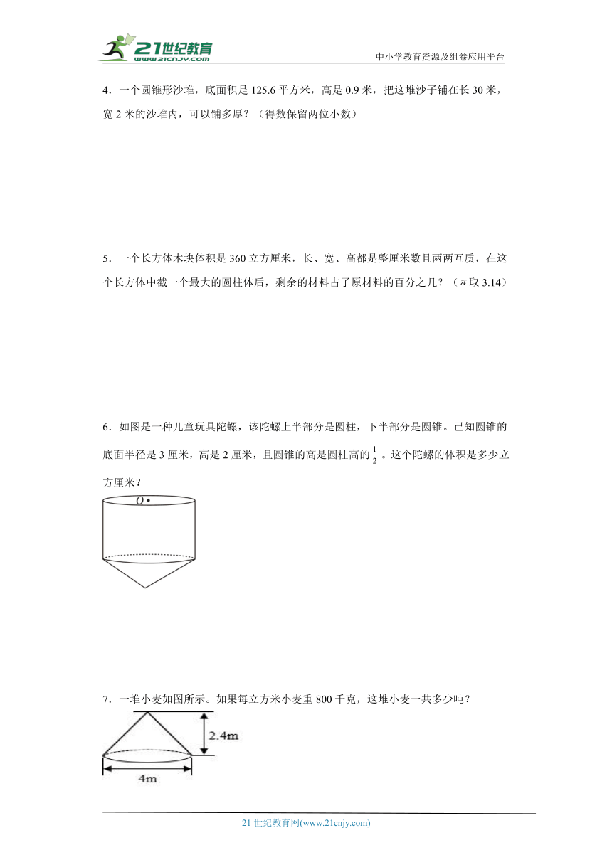 人教版六年级下册数学第三单元圆柱与圆锥应用题专题训练（含答案）