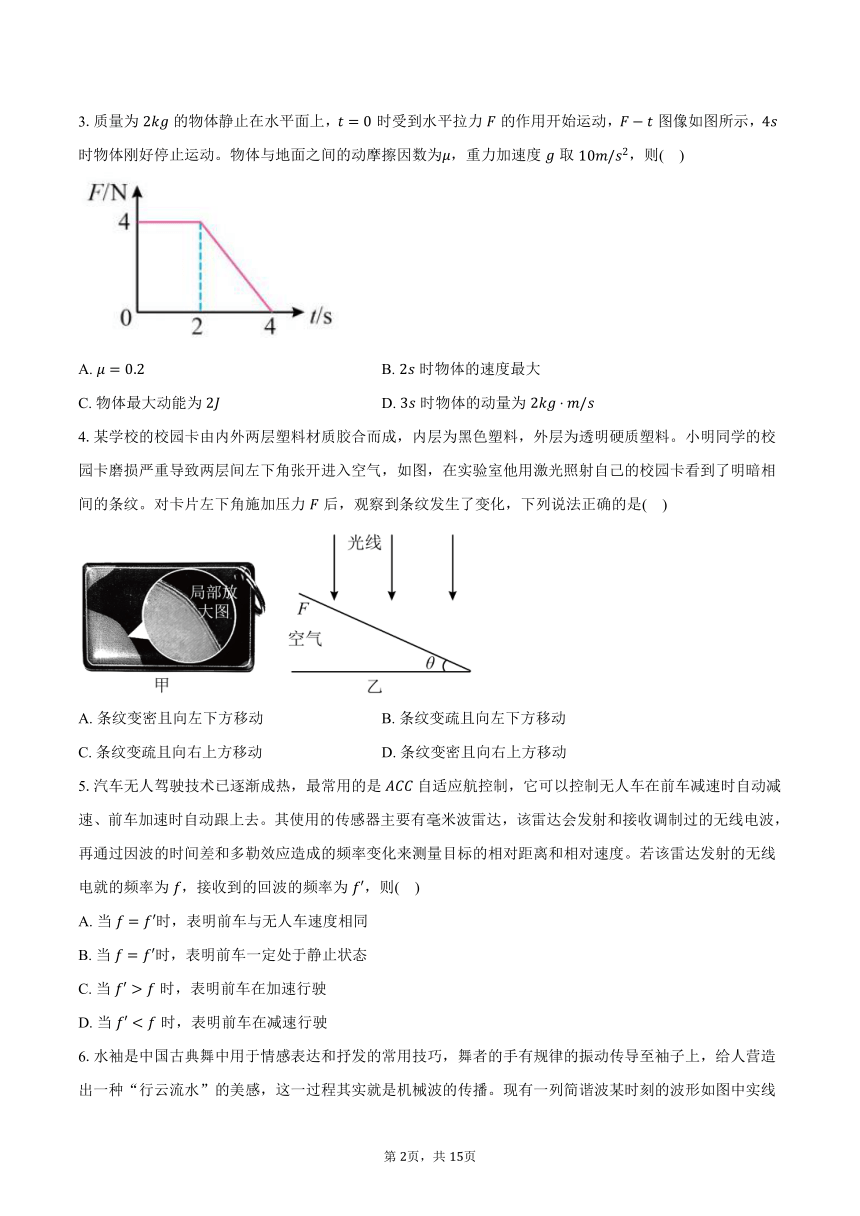 2023-2024学年江西省新余市第一中学高二（下）开学考试物理试卷（含解析）