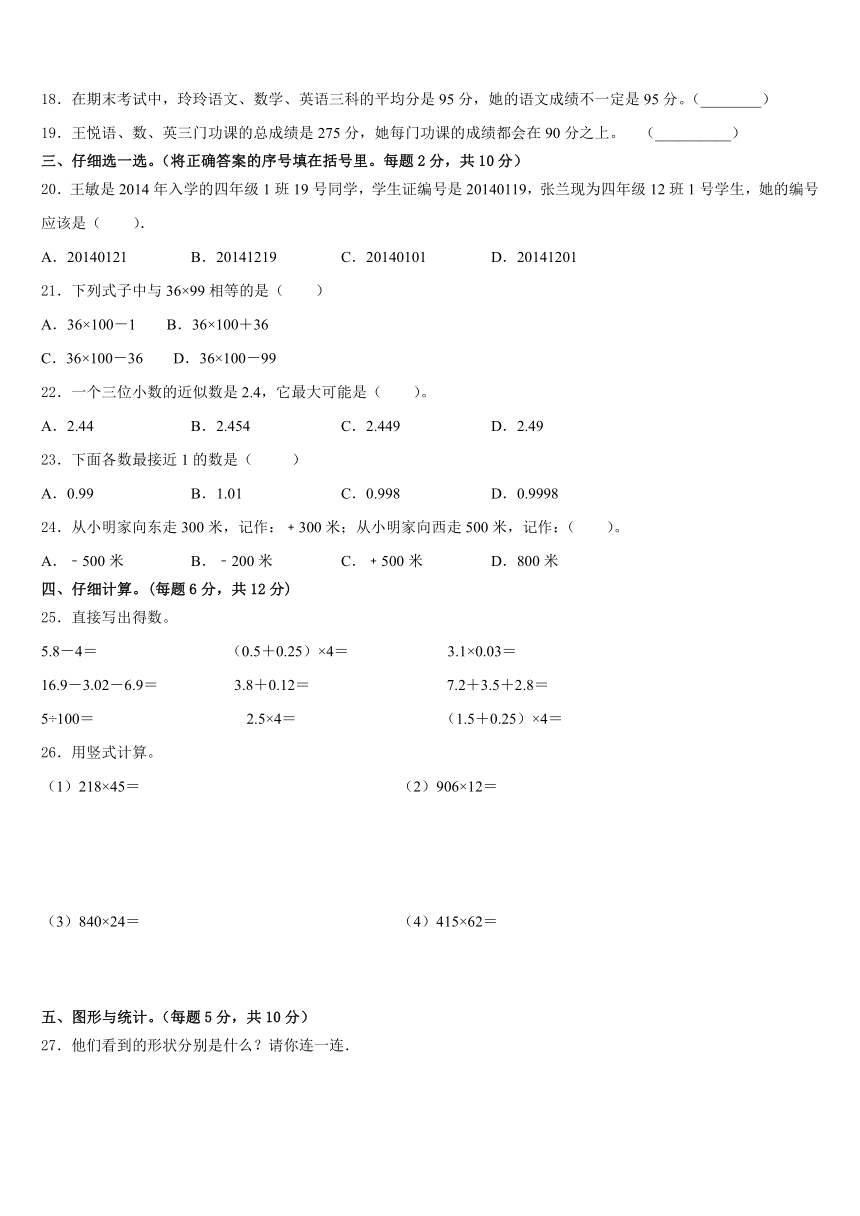 四川省宜宾县双龙初级中学校2022-2023学年四年级数学第二学期期末质量检测试题（含答案）