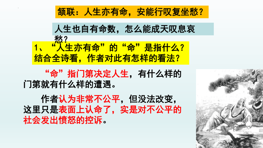 古诗词诵读《拟行路难(其四)》课件(共22张PPT)统编版高中语文选择性必修下册