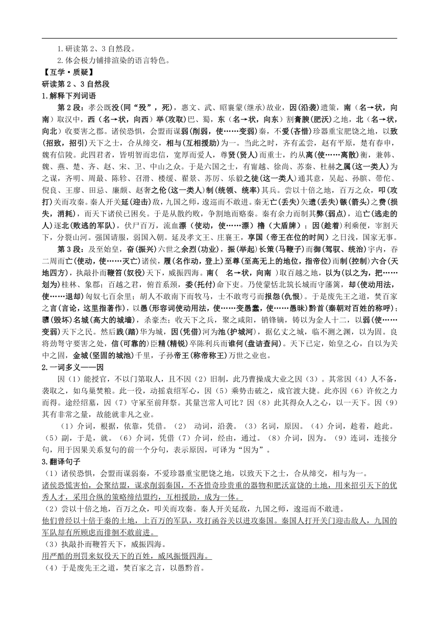 11.1《过秦论》教学设计2023-2024学年统编版高中语文选择性必修中册