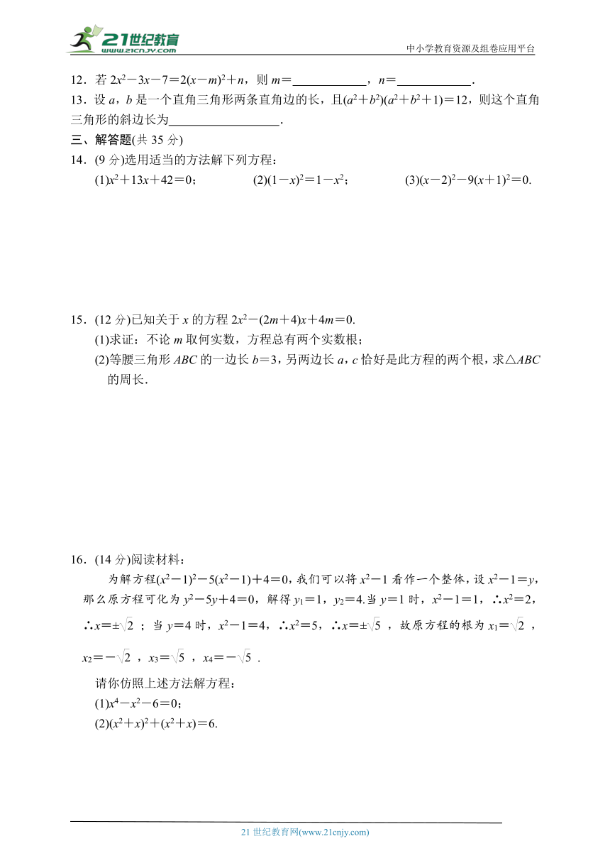 浙教版八年级下册第二章 阶段性测试(三)（含答案）