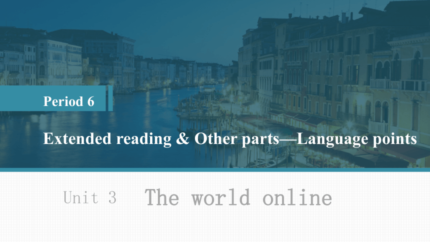 牛津译林版（2019）必修三Unit 3 The world online Extended reading & Other parts—Language points课件(共29张PPT)