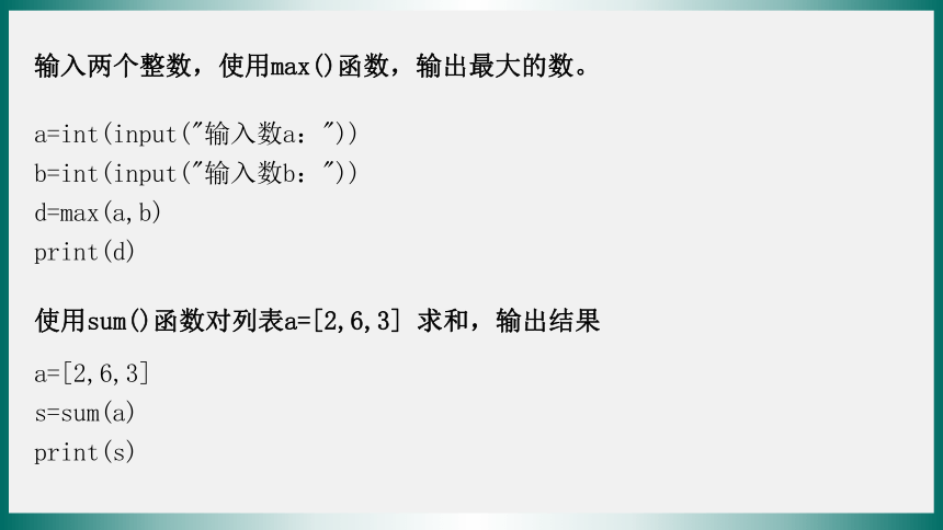 3.2python语言程序设计—顺序、分支、循环结构的实现 课件(共21张PPT)  2023—2024学年浙教版（2019）高中信息技术必修1